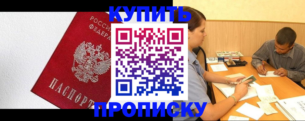 временная регистрация в квартире в Южно-Сахалинске