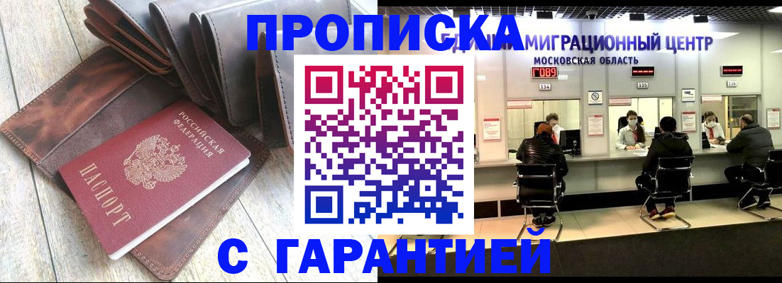 миграционный учет в Южно-Сахалинске