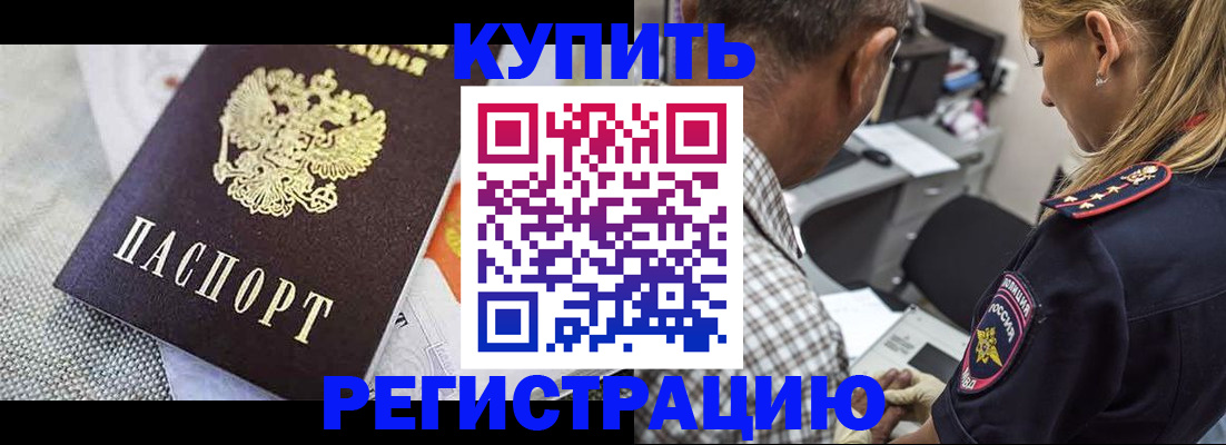 прописка штамп в Южно-Сахалинске