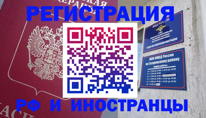 прописка для работы в Южно-Сахалинске