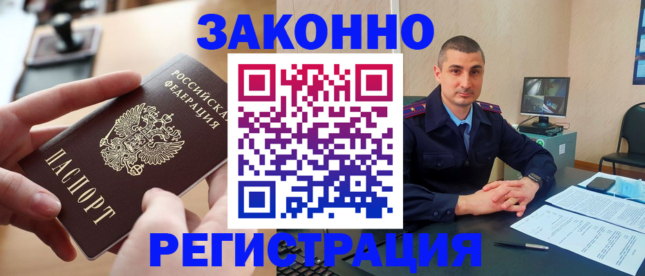 прописка законно в Южно-Сахалинске