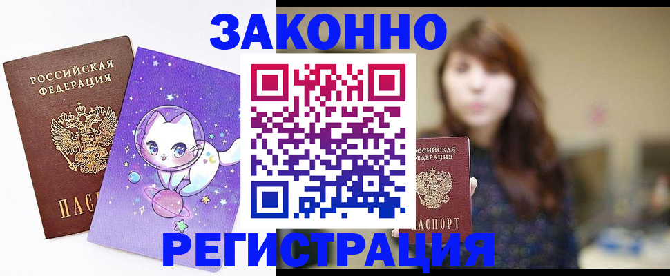 прописка штамп в Южно-Сахалинске