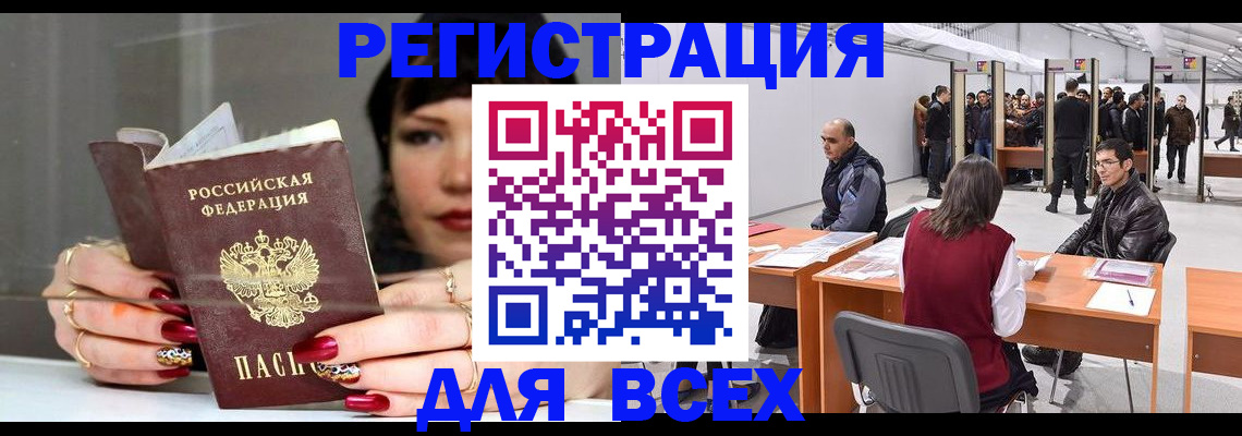 временная регистрация купить в Южно-Сахалинске