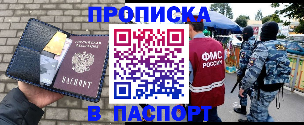 прописка законно в Южно-Сахалинске